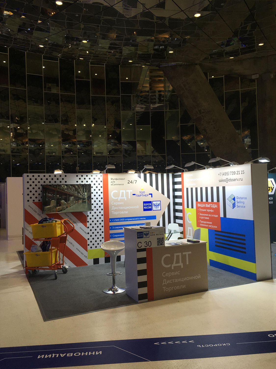 СДТ на New Retail Forum в Сколково